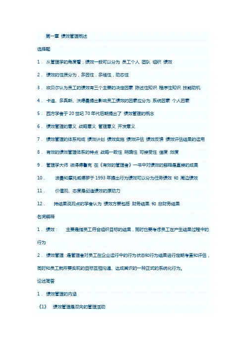 绩效管理概述