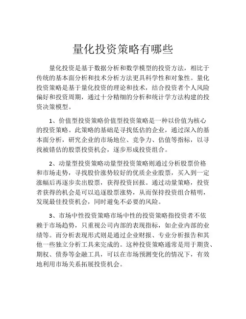 量化投资策略有哪些