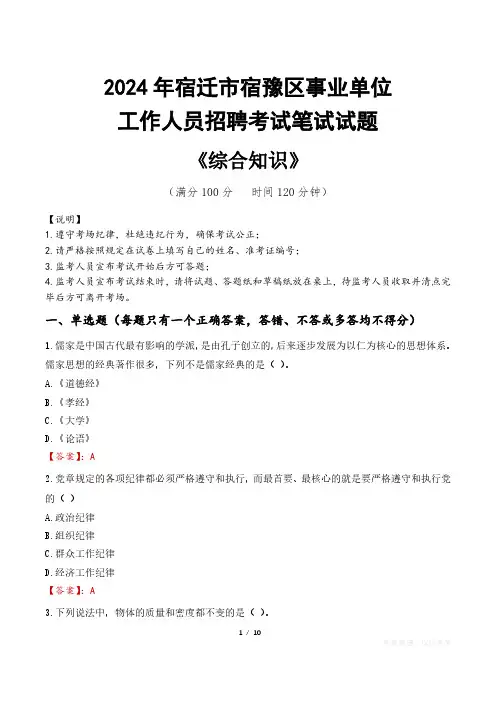 2024年宿迁市宿豫区事业单位招聘真题
