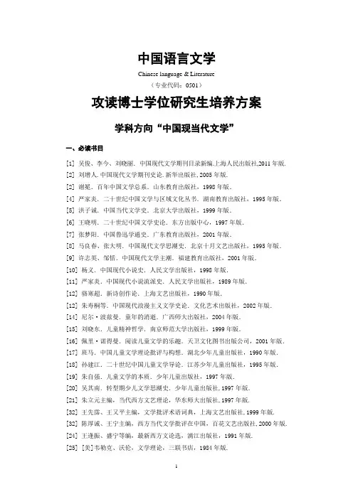 中国语言文学博士研究生必读书目