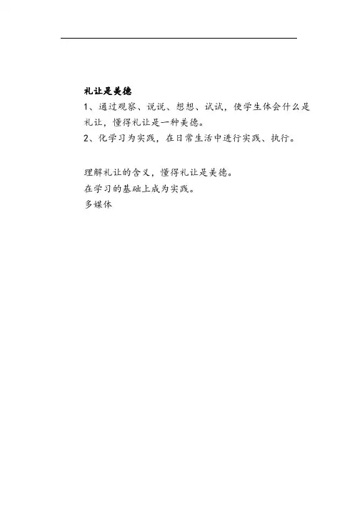 综合实践活动二年级上册-(全册-教案)
