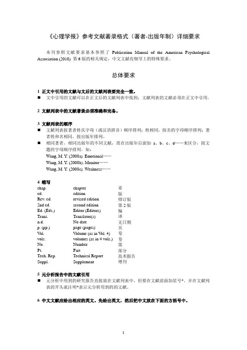 心理学报参考文献格式完整版