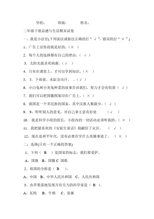 二年级下册品德与生活期末试卷