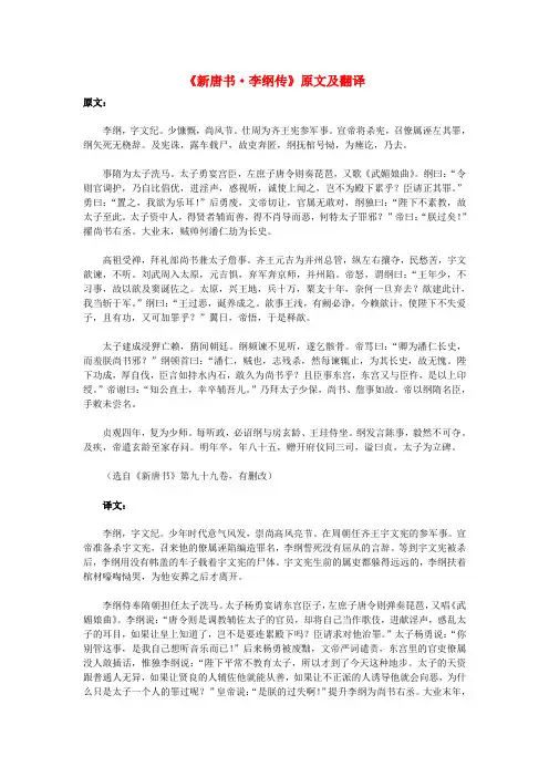 高中语文 课外古诗文《新唐书 李纲传》原文及翻译