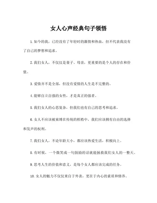 女人心声经典句子领悟
