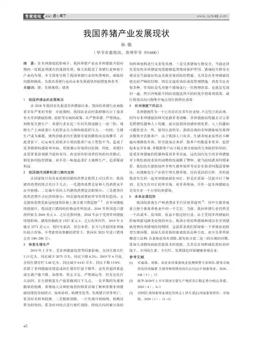 我国养猪产业发展现状