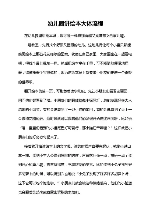 幼儿园讲绘本大体流程
