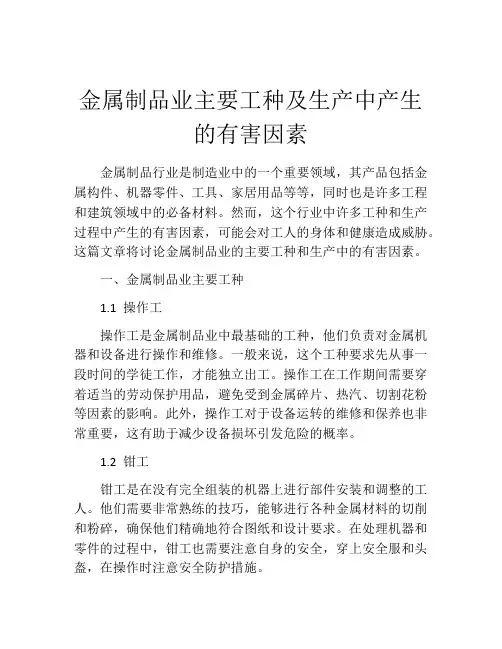 金属制品业主要工种及生产中产生的有害因素