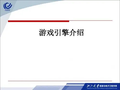 3.31 游戏引擎介绍