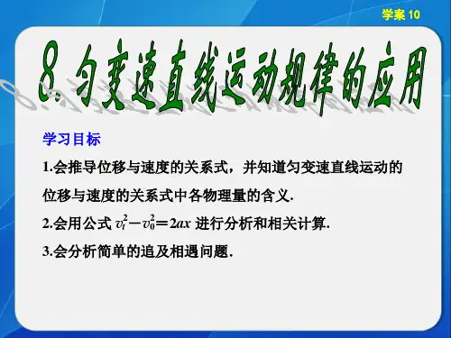 高中物理-第一章 匀变速直线运动规律的应用课件