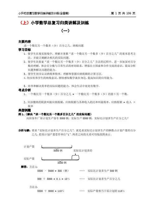 小升初总复习数学归类讲解及训练合集含答案