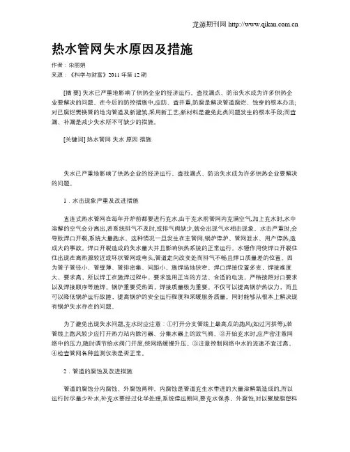 热水管网失水原因及措施