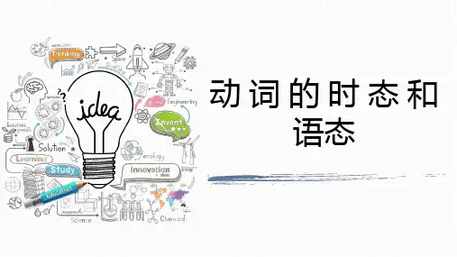 中考英语二轮复习课件动词的时态和语态