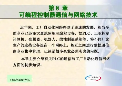PLC课件 网络通讯