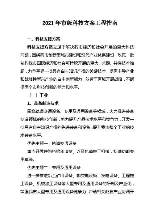 市级科技计划项目指南