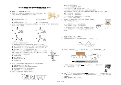 2019年贵州省毕节市中考物理模拟试卷(一)-解析版