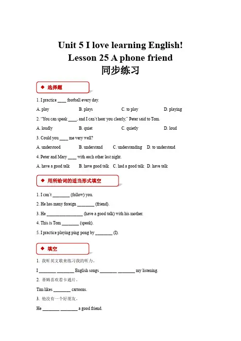 初中冀教版英语七年级下册【同步练习】Unit 5 Lesson 25