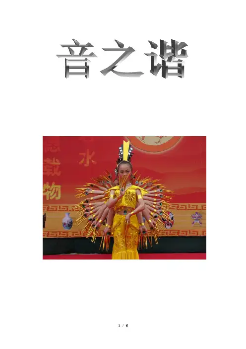 民族舞蹈课程纲要