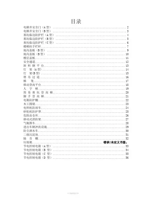 上海建工标准化文明施工