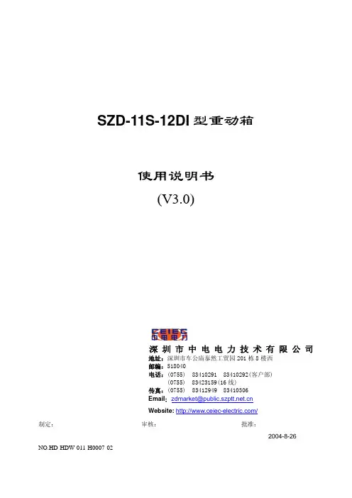 重动箱SZD-11S-12DI(V3.0)(060324)