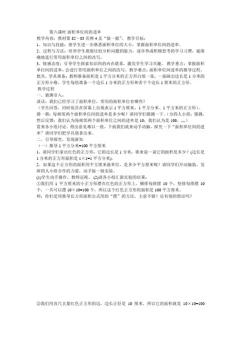面积单位换算教案