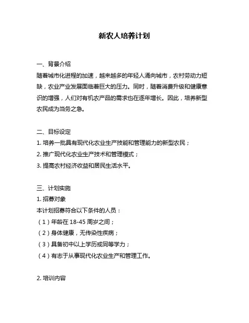 新农人培养计划