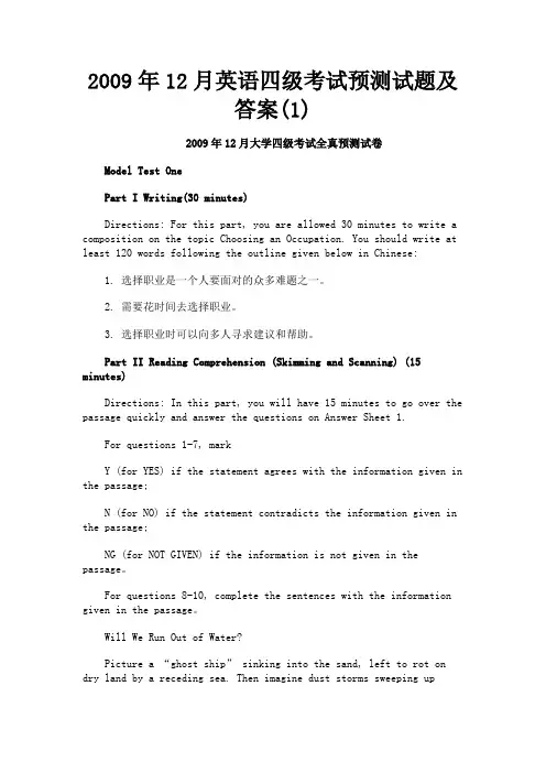 最新 2009年12月英语四级考试预测试题及答案(1)-精品