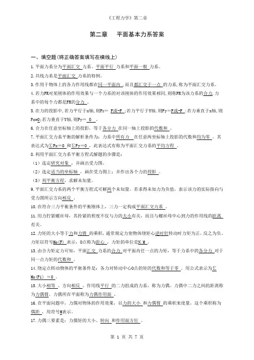 工程力学习题册第二章 - 答案