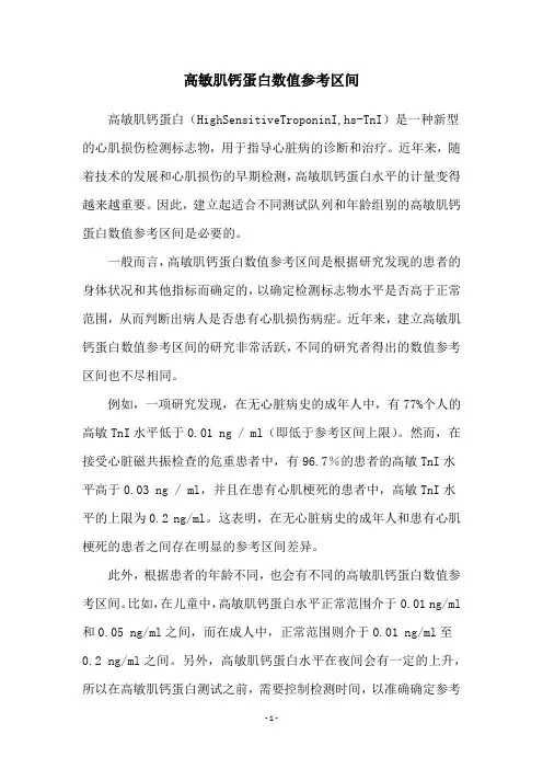 高敏肌钙蛋白数值参考区间