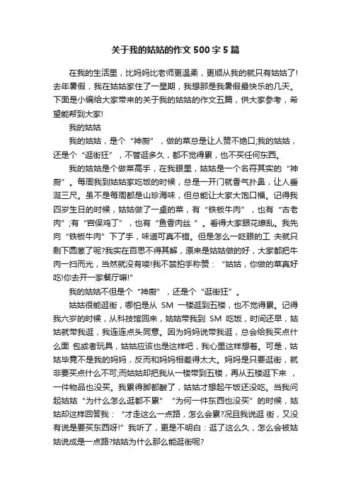 关于我的姑姑的作文500字5篇