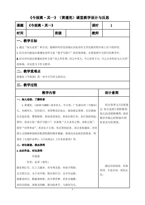 黄遵宪《今别离·其一》课堂教学设计与反思