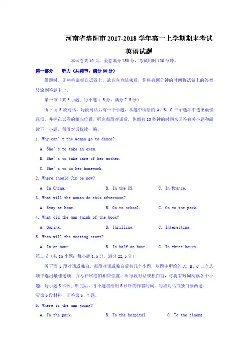 河南省洛阳市2017-2018学年高一上学期期末考试英语试题