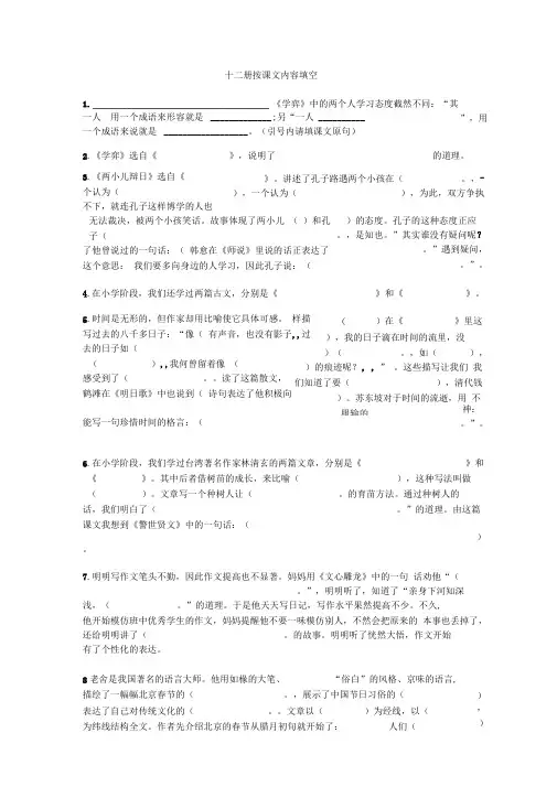 按课文内容填空12册(新)