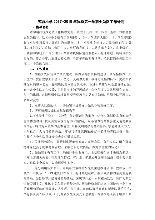 苑前中心小学红领巾广播站播音安排表