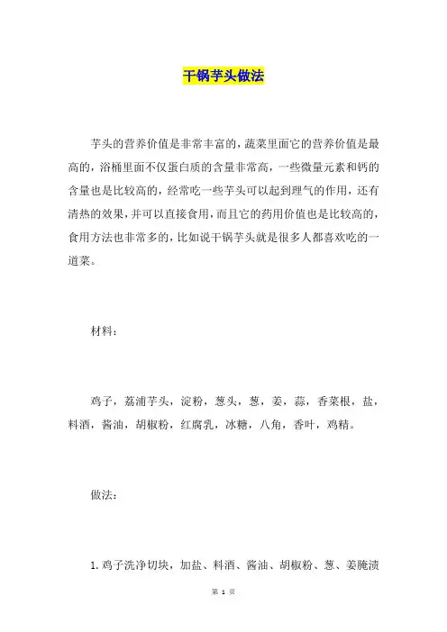 干锅芋头做法