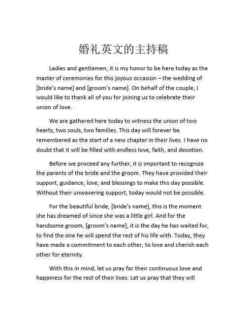 婚礼英文的主持稿