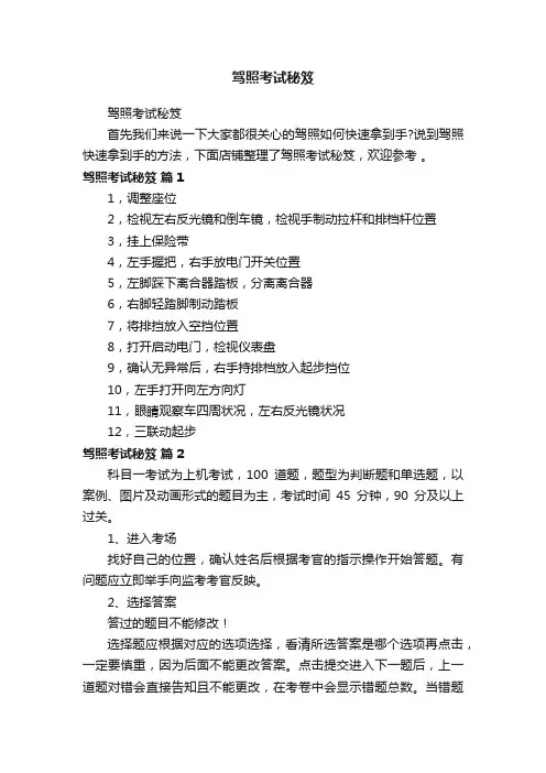 驾照考试秘笈