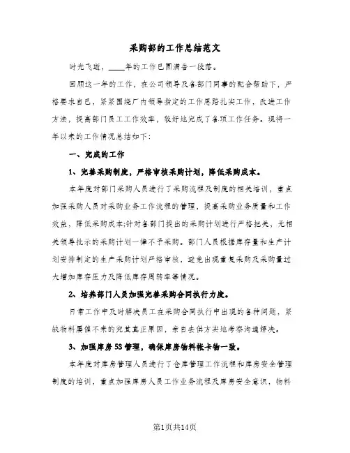 采购部的工作总结范文（5篇）