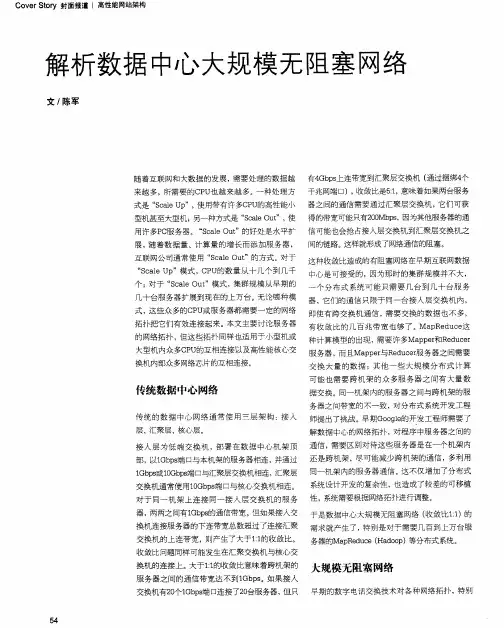 解析数据中心大规模无阻塞网络