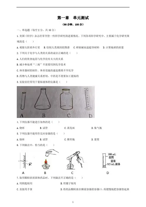 粤教版化学九级上册第1章《大家都来学化学》单元测试