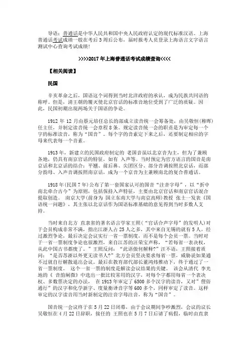 最新 2017年上海普通话考试成绩查询-精品
