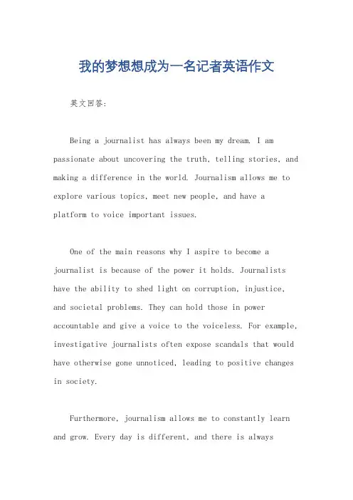 我的梦想想成为一名记者英语作文