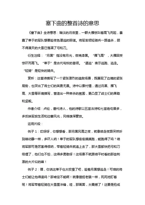 塞下曲的整首诗的意思