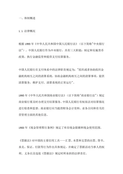 中国支付体系综述与人行账户结构