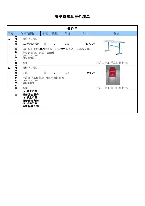 餐桌椅报价单