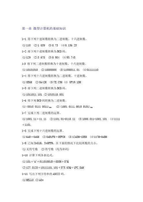 微机原理习题解答