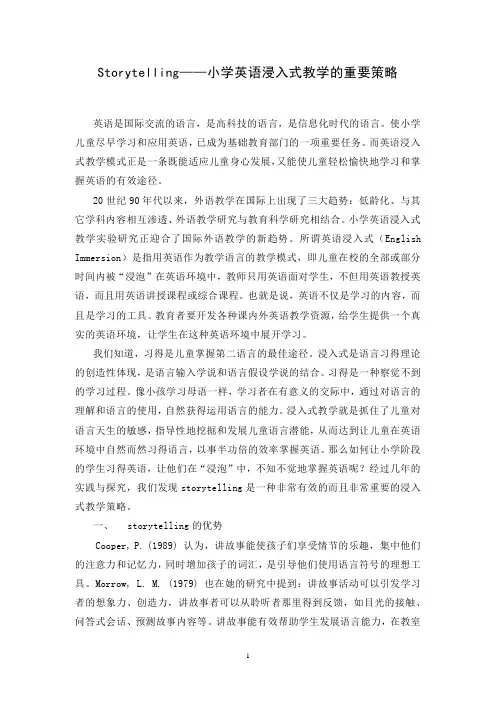 小学英语论文：小学英语浸入式教学的重要策略