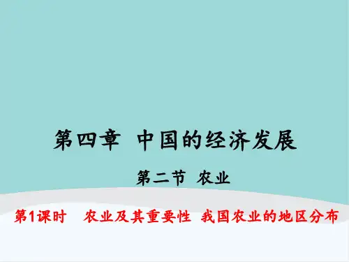 八年级地理上册第四章第二节《农业》PPT课件