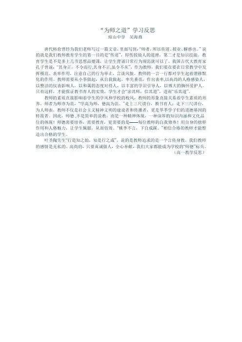 “为师之道”学习反思