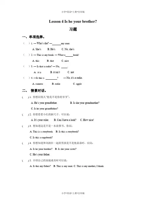 科普版-英语-四年级上册-Lesson 4 Is he your brother 习题